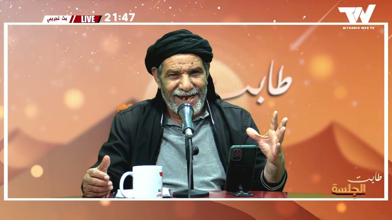 #طابت_الجلسة مع الأديب رشيد سلطاني