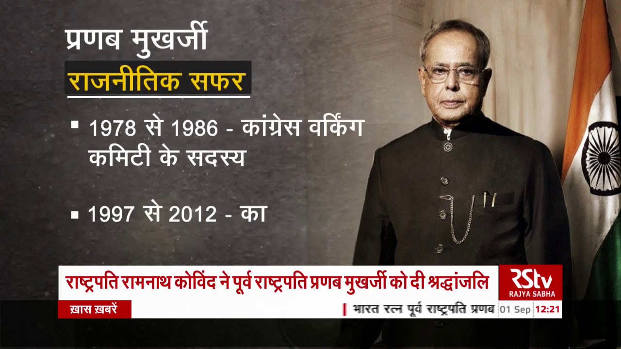 Pranab Mukherjee's Political Journey
