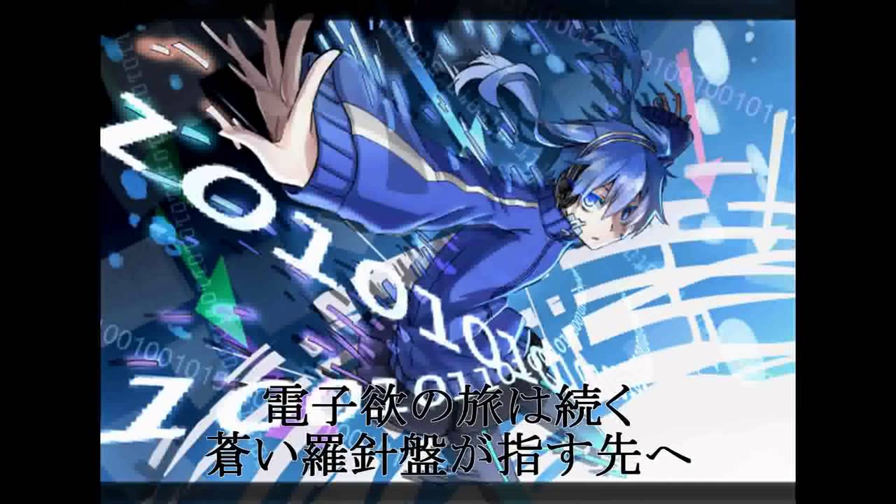 【カゲプロ】エネの電脳紀行【歌詞付き】
