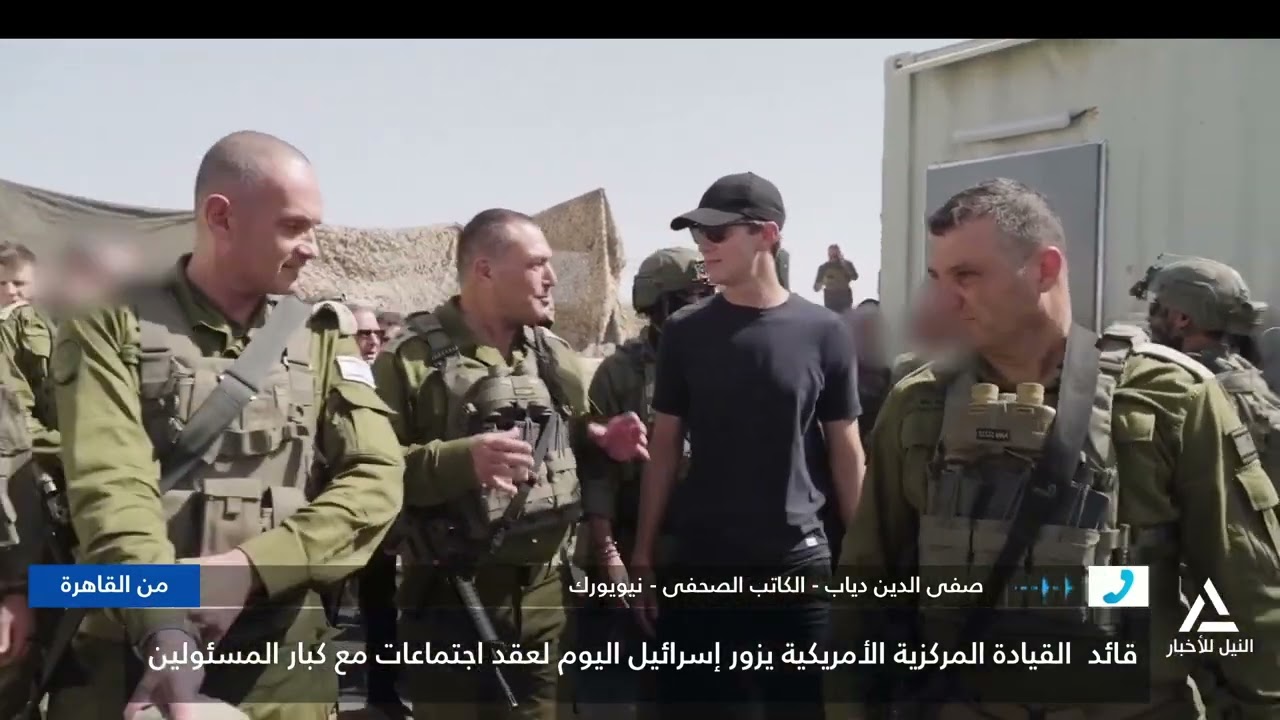 صفى الدين دياب: قائد القيادة المركزية الأمريكية يزور إسرائيل اليوم لعقد اجتماعات مع كبار المسئولين