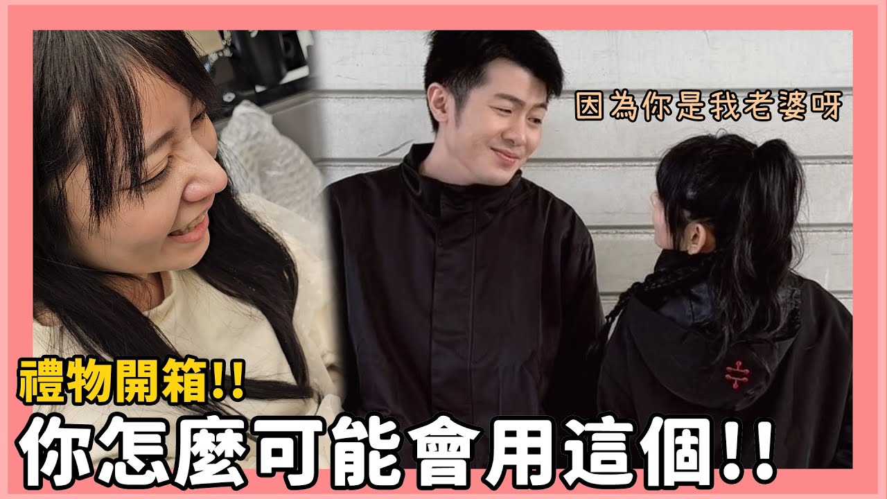 《 月希Tsuki 》你相信這是直男送的禮物?