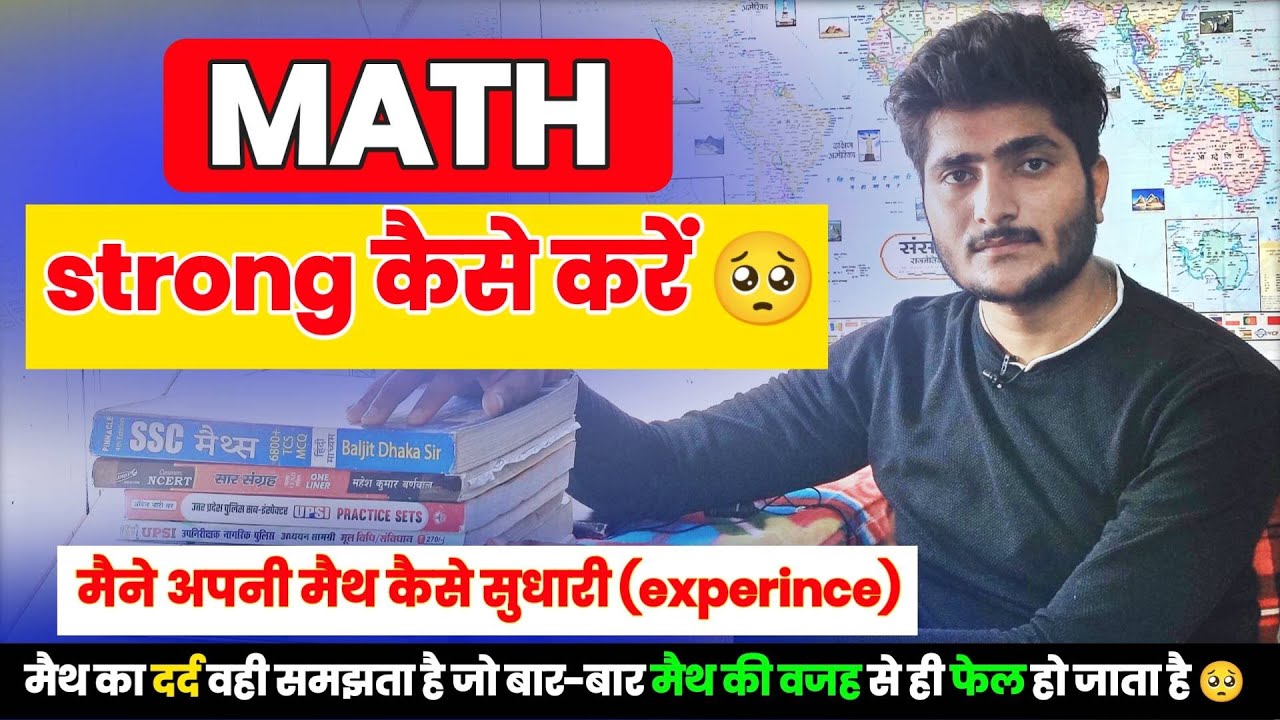 Math Strong Kaise Kare | मेरी मैथ्स इंप्रूवमेंट का सीक्रेट | Competitive Exams Maths Tips 🔥