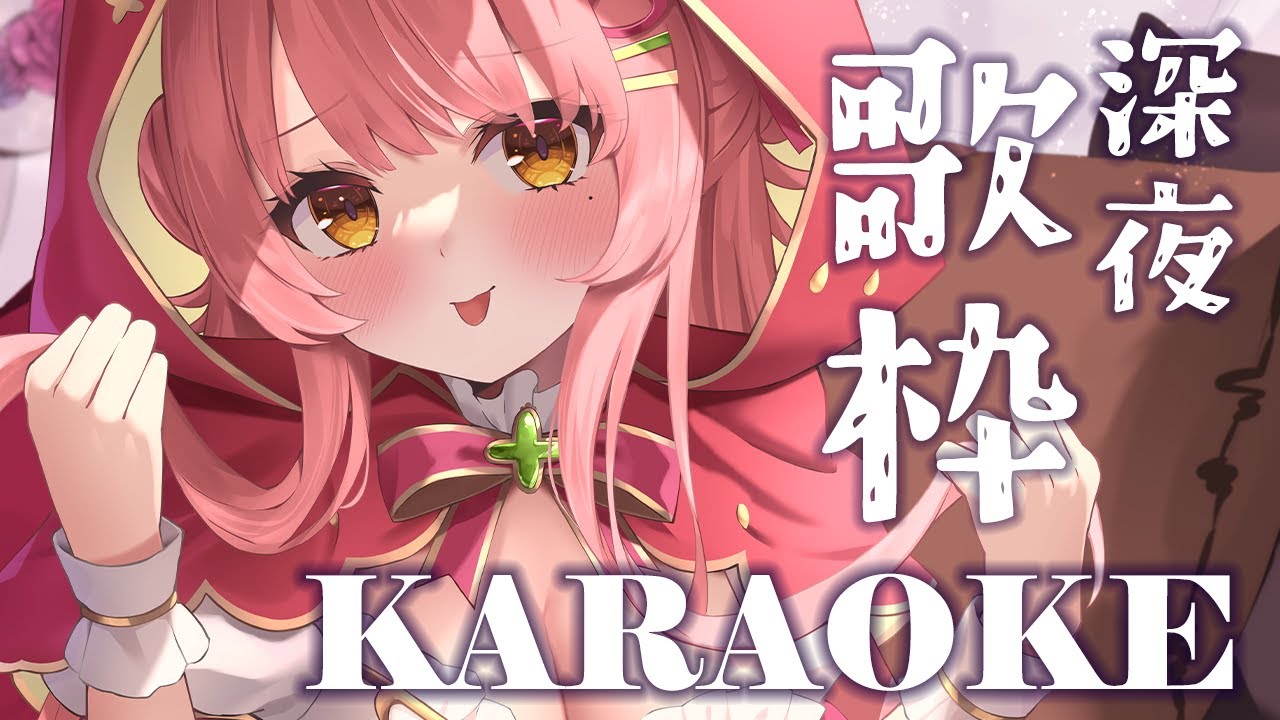 【KARAOKE】¡La gente nueva es bienvenida! ❤Canciones para alegrar al mundo entero【MorinoMerun​】