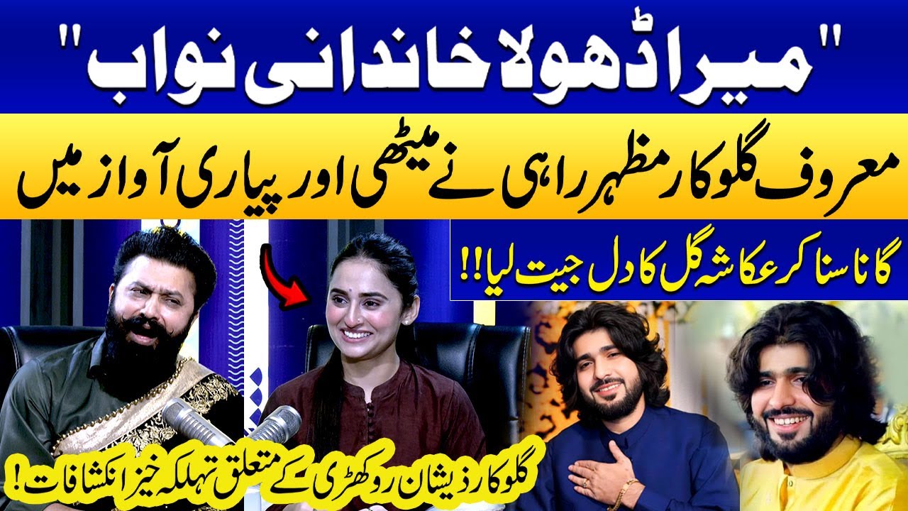 Mera Dhola Khandani Nawab | Singer Mazhar Rahi dedicated his Song To Ukasha Gul❤️| SAMAA PUNJABI