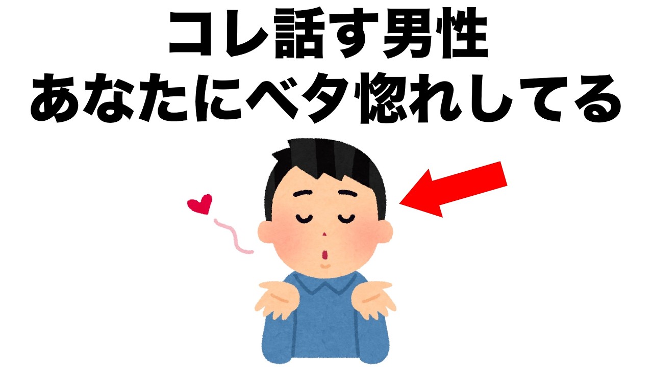 【まとめ36】恋愛に役立つ雑学
