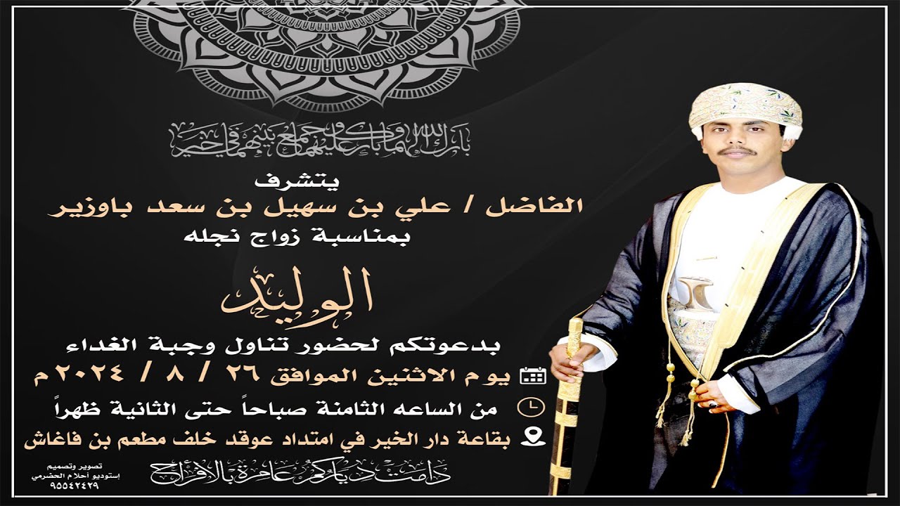 حفل زواج العريس - الوليد بن علي بن سهيل بن سعد باوزير