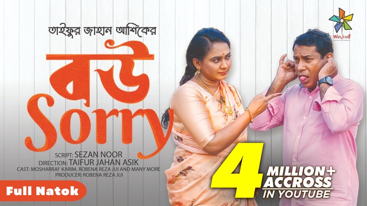 Bou Sorry | বউ সরি | Full Drama | Mosharraf Karim | Robena Reza Jui | Exclusive Eid Drama 2023