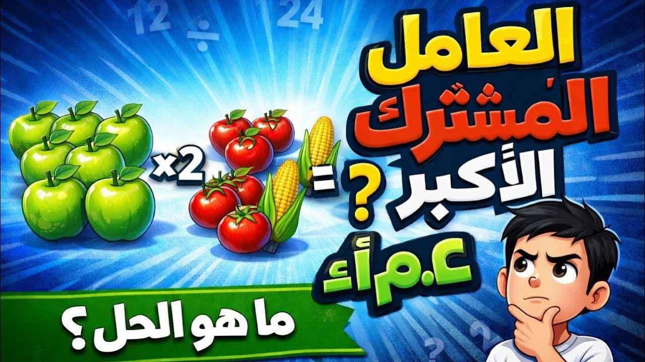 رياضيات الثالث متوسط -الفصل الثاني - الدرس الثاني