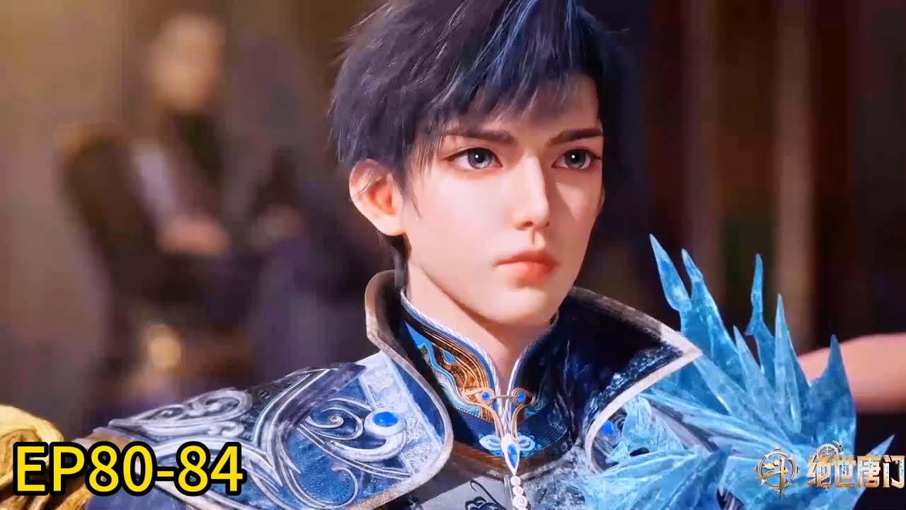 🎇最新EP80-84！霍雨浩迸发强大力量！带领唐门走向辉煌！【斗罗大陆Ⅱ绝世唐门 Soul Land 2】