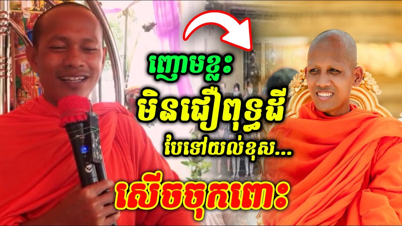 ញោមខ្លះមិនជឿពុទ្ធដីការបែរទៅយល់ខុស 🤣🤩😂 សេីចចុកពោះ ឡុងចន្ថា