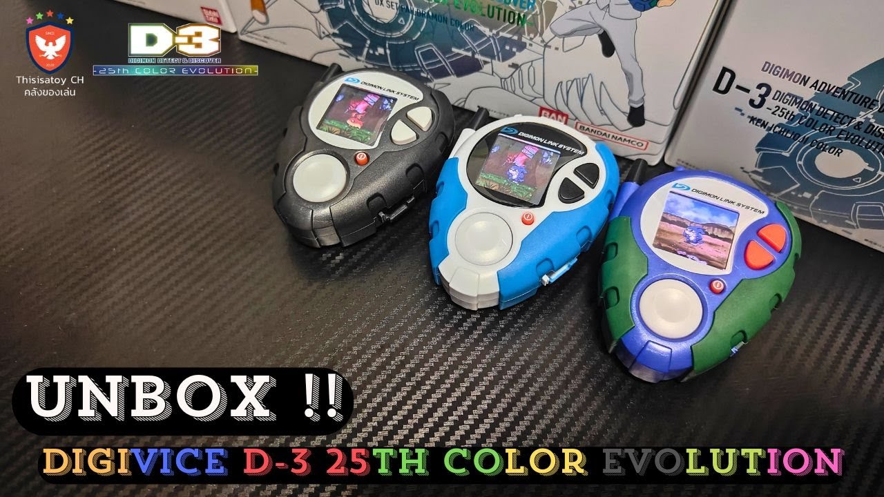 แกะกล่อง Digivice D-3 -25th COLOR EVOLUTION- ดิจิไวซ์รุ่นใหม่จอสี !! [EP.455]