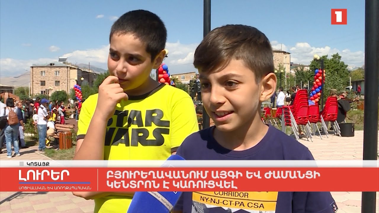 Բյուրեղավանում այգի և ժամանցի կենտրոն է կառուցվել