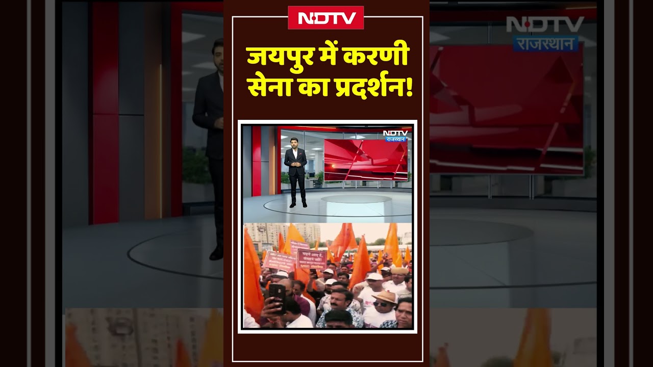 UGC Rollback Protest: जयपुर में करणी सेना का प्रदर्शन | #shorts #ytshorts #viralvideo