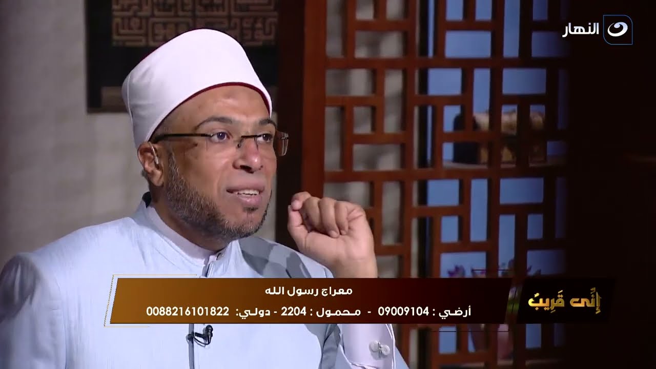 إني قريب | الجمعة 5 يوليو 2024 - معراج رسول الله محمد ﷺ