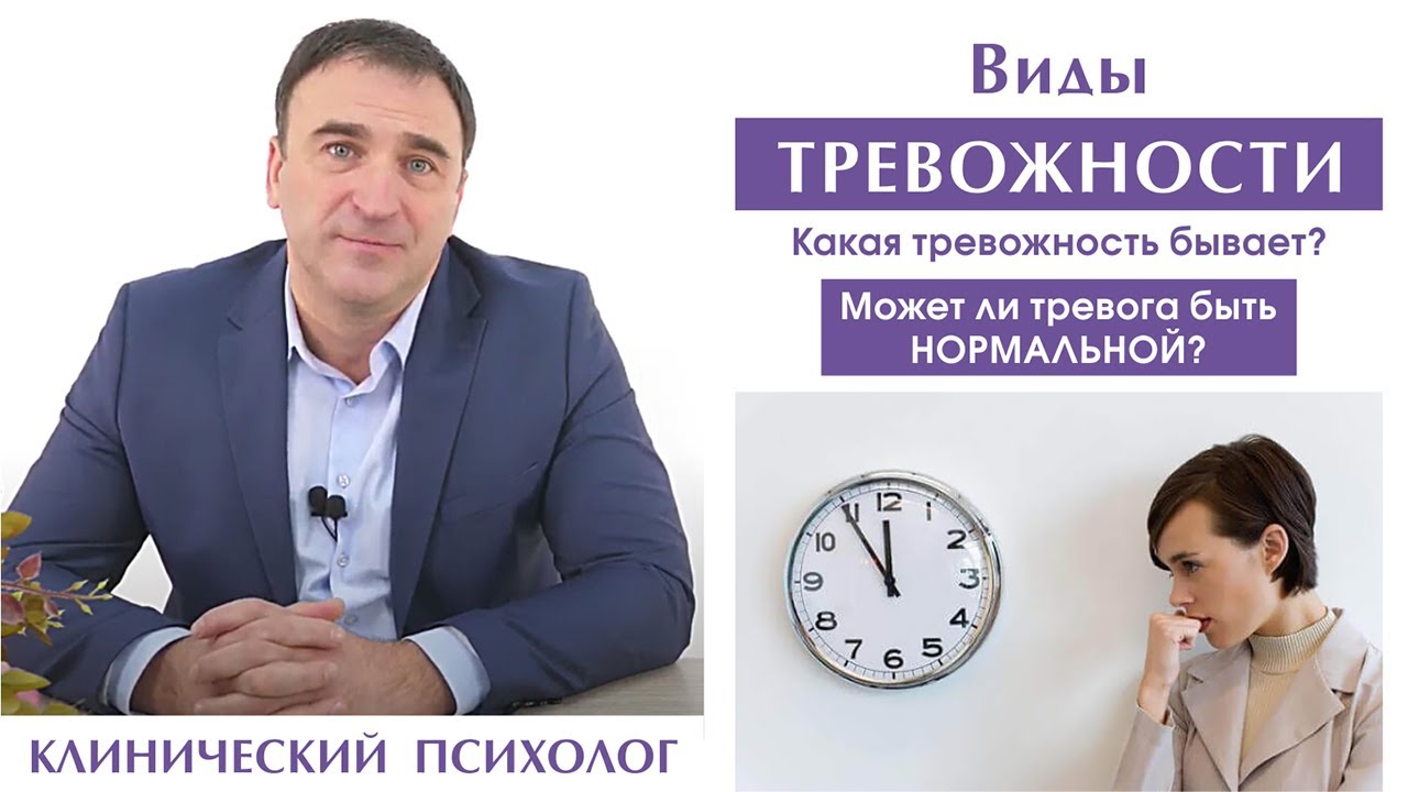 Тревога &ndash; какая тревога бывает? Виды тревожности. Признаки тревоги и причины тревожности.