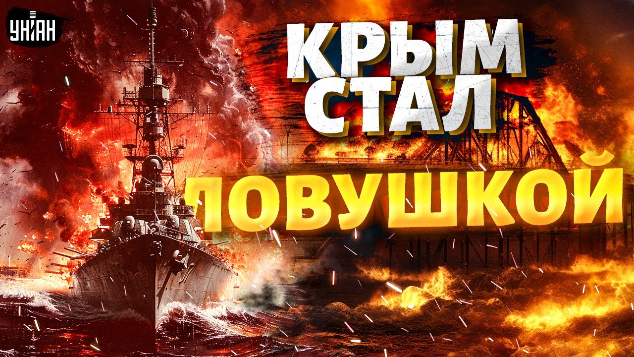 🚀ATACMS - на Крым! Новая ловушка для Кремля. Россияне сворачивают флот и прощаются с мостом