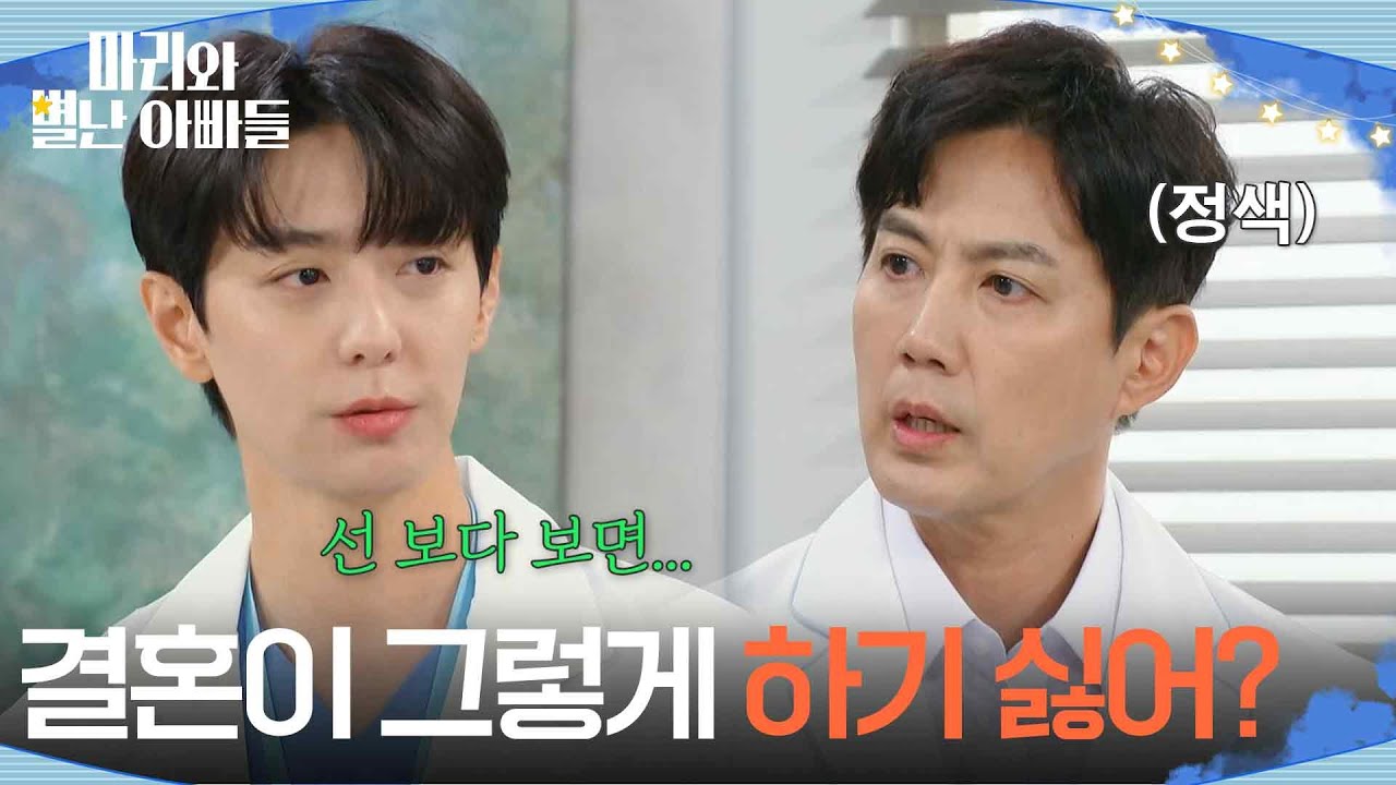 강신일 가출 소식에 현우까지 맞선 이야기를 꺼내는데... ＂결혼이 그렇게 하기 싫어?＂ [마리와 별난 아빠들] | KBS 251118 방송