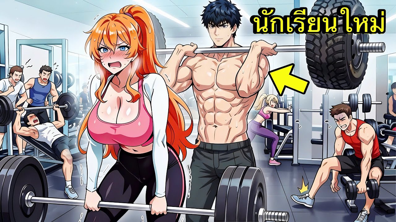 ถูกเหยียดหยามที่โรงเรียน เขาฝึกหนักจนกลายเป็นอสูรพลังดิบ! - พระเอกเทพ