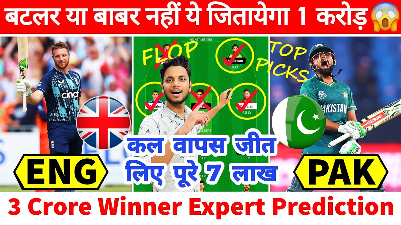 ENG vs PAK Dream11 Prediction, ENG vs PAK Dream11 Team Today, PAK vs ENG Match Prediction, Dream 11
