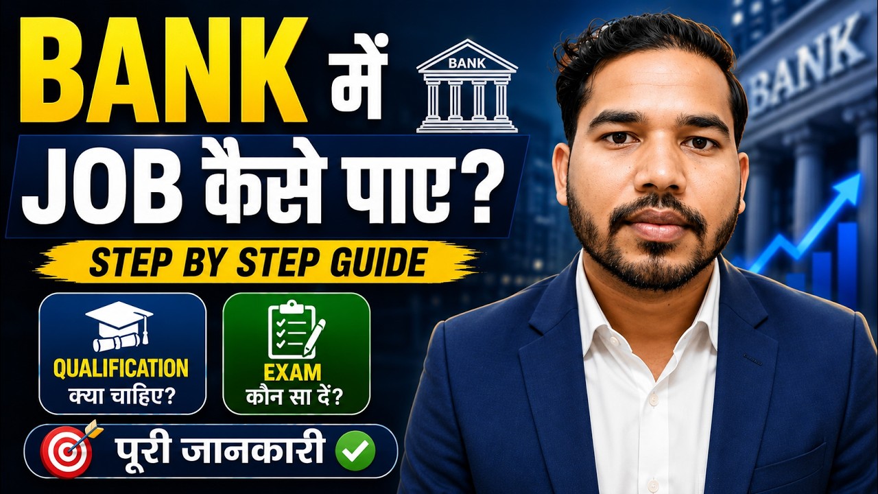 Bank me Job Kaise Paye | Banking Job ke liye Kya Kare | Bank mai Job ke liye Qualification