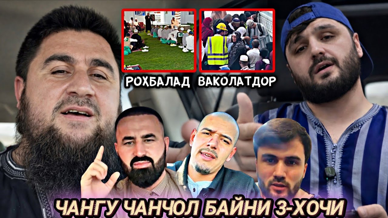 Муноқишаи миёни се (ХОЧИ) - Мардуми точикро ба хайрат овард, Хакикатгуй кист? 