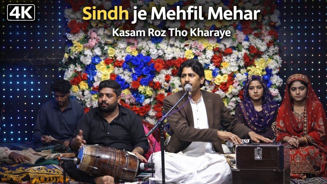 Sindh Je Mehfil - Mehar - Kasam Roz Tho Kharaye #sindhimusic #sindhi #song #mehfil