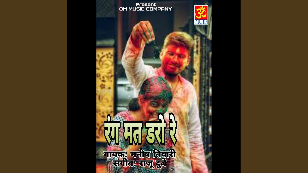 Rang Mat Daro Re