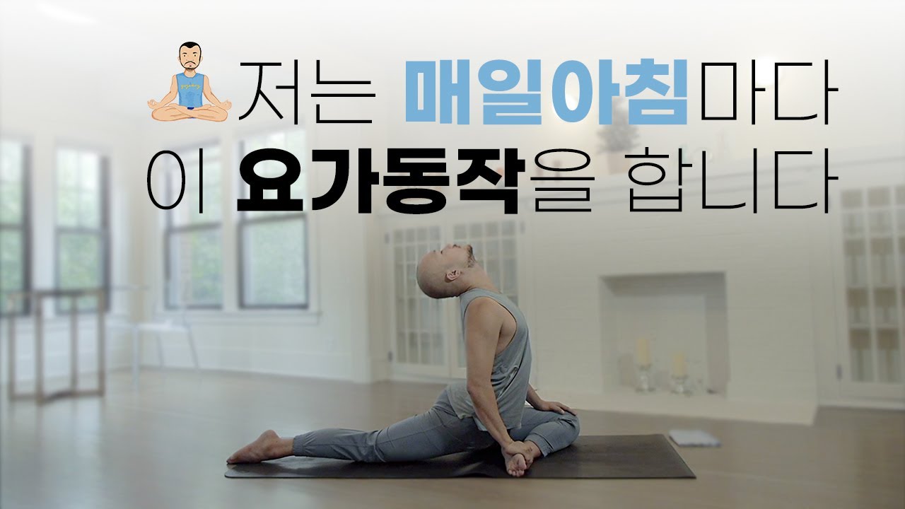 요가소년 아침 요가 루틴 | 30분 인요가 | 요가소년 423