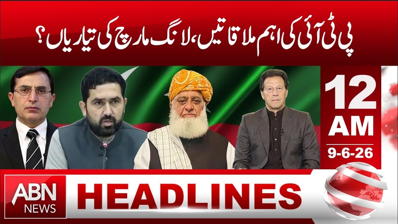 PTI&rsquo;s Key Meetings & Long March Preparations | Political Update | HEADLINES | 12 AM | ABNNEWS |