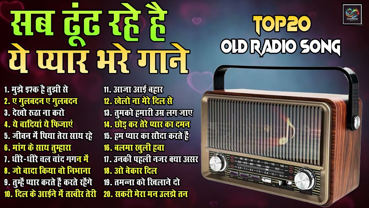 प्यार भरे गाने Top20 Radio Songs | मुझे इश्क है तुझी से | देखो रूठा ना करो | Evergreen Viral Hit