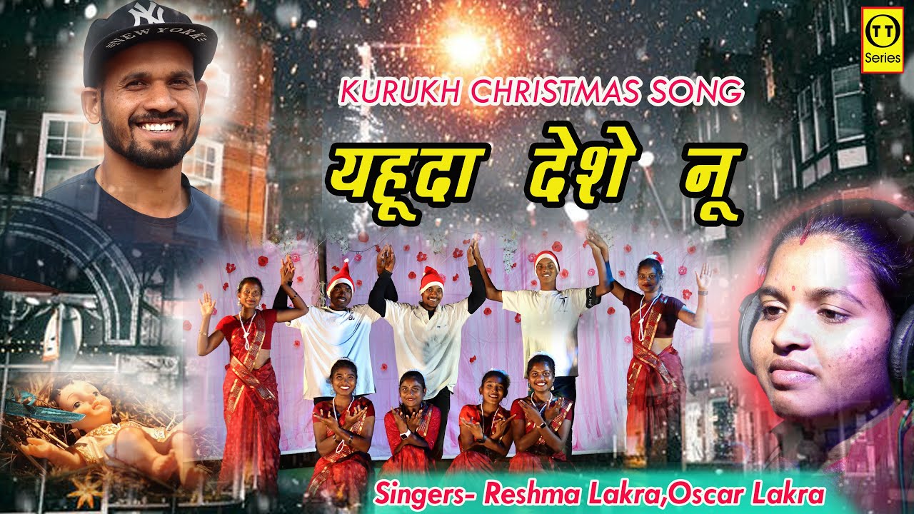 यहूदा देशे नू | NEW CHRISTMAS SONG | OSCAR LAKRA | RESHMA LAKRA |