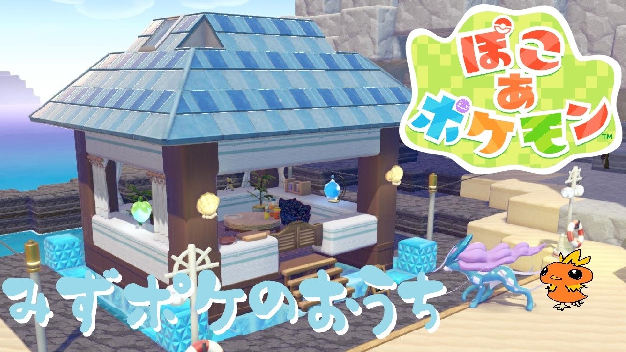【ぽこあポケモン】ポッチャマたちの家を作るまったり実況プレイ。12日目【ぽこポケ】