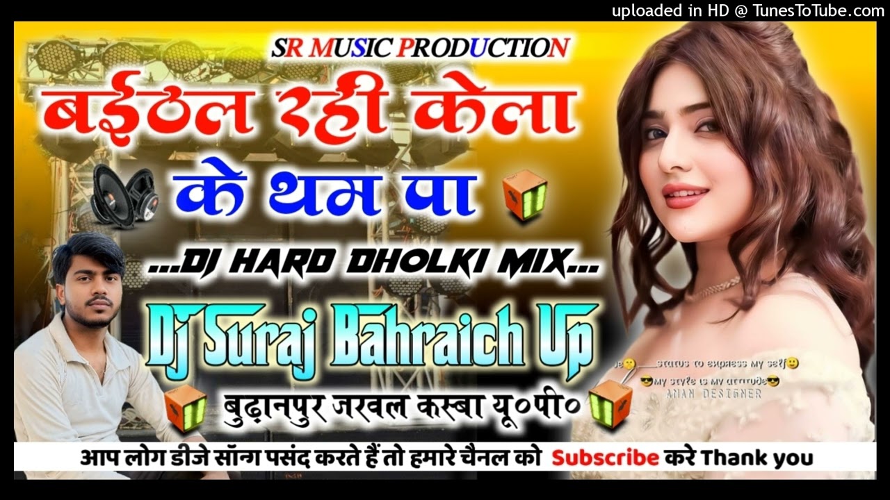 Baithal Rahi Kera Ke Tham Pa Dj Remix🥀New Bhojpuri Song Awdhesh Premi💞Hard Dholki Mix🥀Dj Suraj Remix