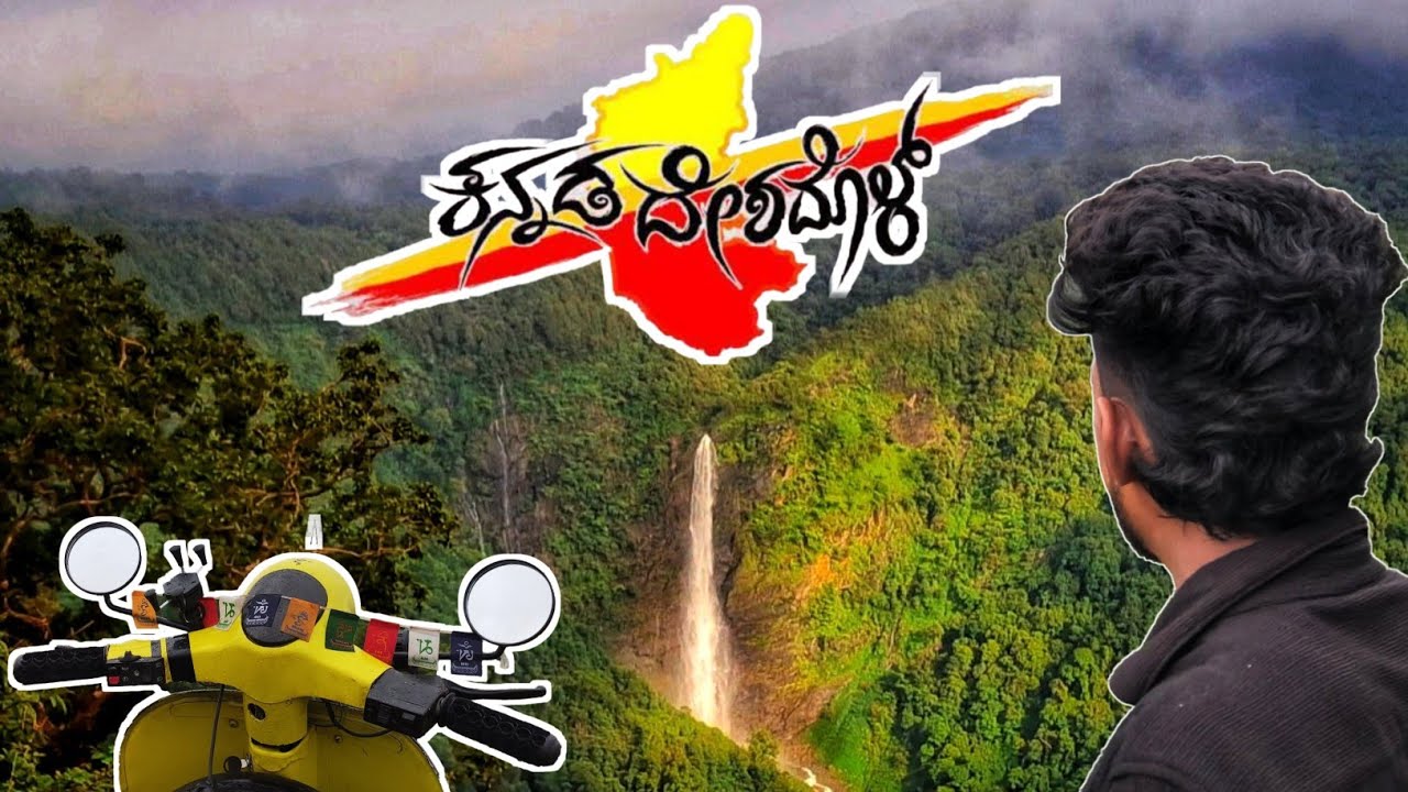 ಭೂಮಿ ಮೇಲೆ ಇರುವ ಸ್ವರ್ಗ ಈ ಜಾಗ. 👌🥰   #explore #kannada #karnataka #viralvideo #scooterist #karunadu 