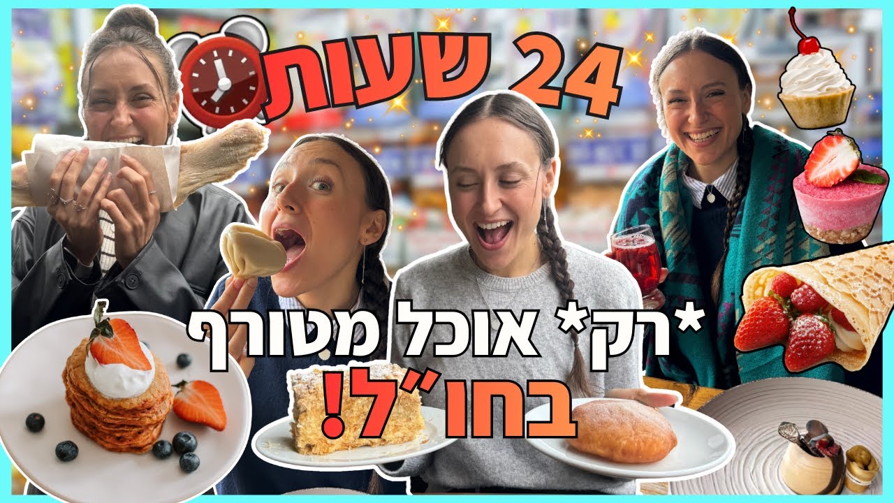 אכלתי יום שלם את האוכל הכי מוגזם שמצאתי! 🤤 | גאורגיה 2025 חלק 2