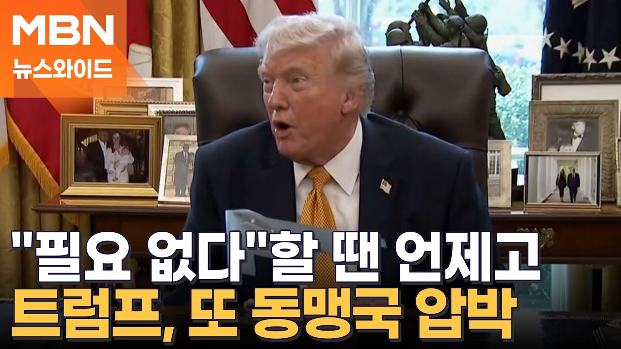 호르무즈 연합 좌초로 '아메리카 얼론'…트럼프 