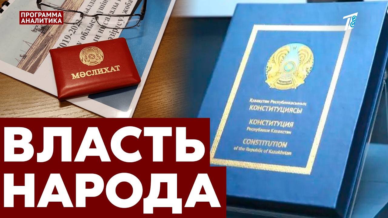В депутаты в 20 лет / какая зарплата в маслихатах / Народный Совет