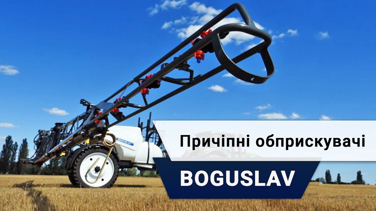 Який обприскувач обрати? Обприскувачі Богуслав приємно дивують