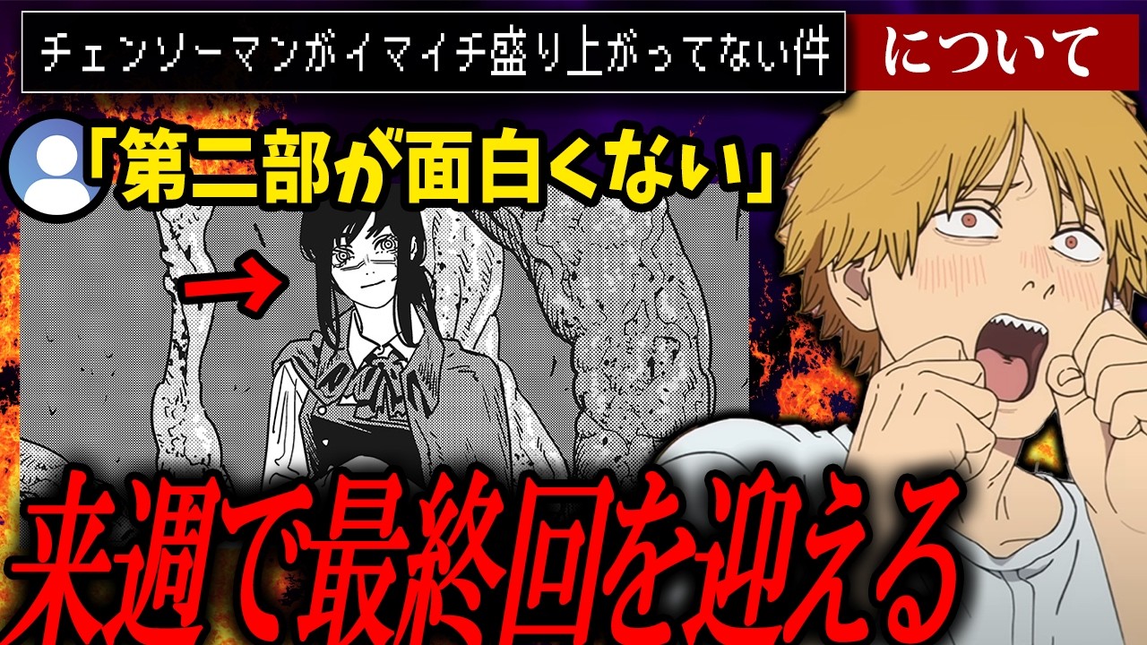 チェンソーマンが最終回！でも第２部にハマれない...【チェンソーマン/レゼ篇】