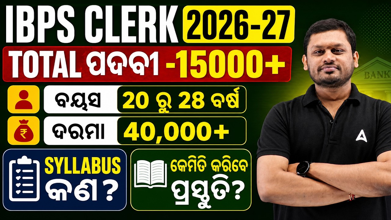 IBPS Clerk New Vacancy 2026-27 | Eligibility, Age Limit, Salary, Syllabus & Exam Pattern