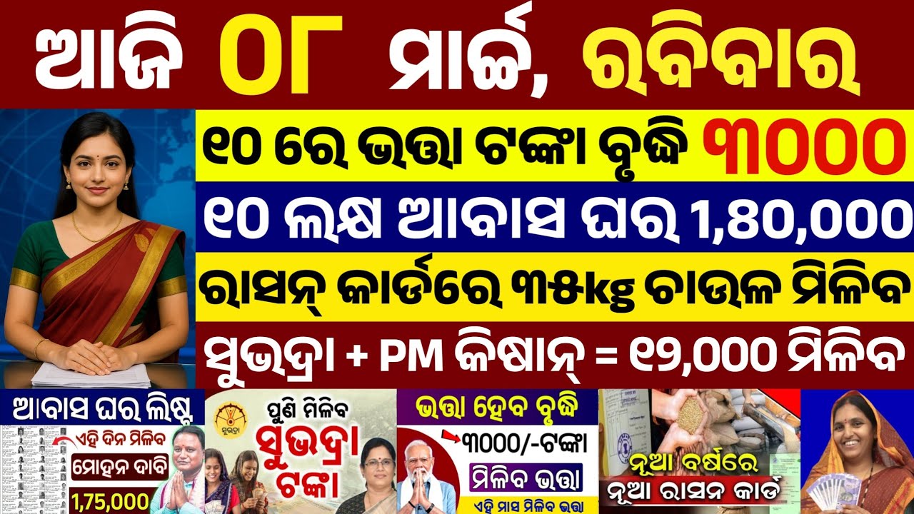 today's morning news odisha/08 march 2026/subhadra yojana online apply process/odisha news today