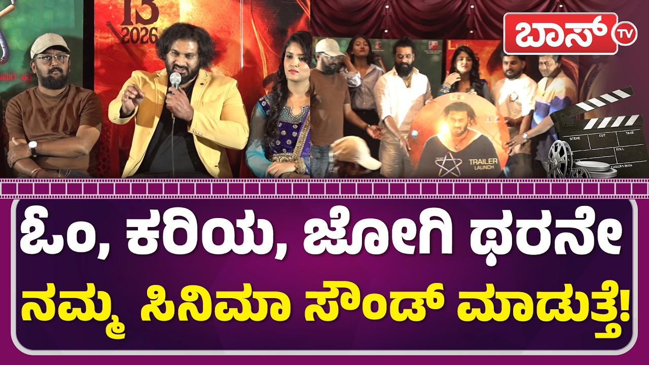 ಸ್ಯಾಂಡಲ್‌ವುಡ್‌ನಲ್ಲಿ ಮತ್ತೆ ಸದ್ದು ಮಾಡಿದ ಅಂಡರ್​ವರ್ಲ್ಡ್ ಕಥೆ! |STAR Movie | Vijay |Vikas |Sharath Prakash