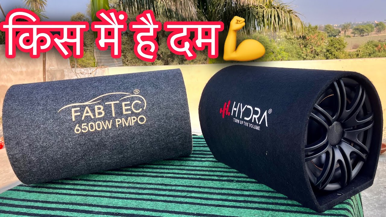 Fabtec 12 inch bass tube vs hydra 12 inch bass tube full sound test कौन जीतेगा मुकाबला 💪🔊🔊