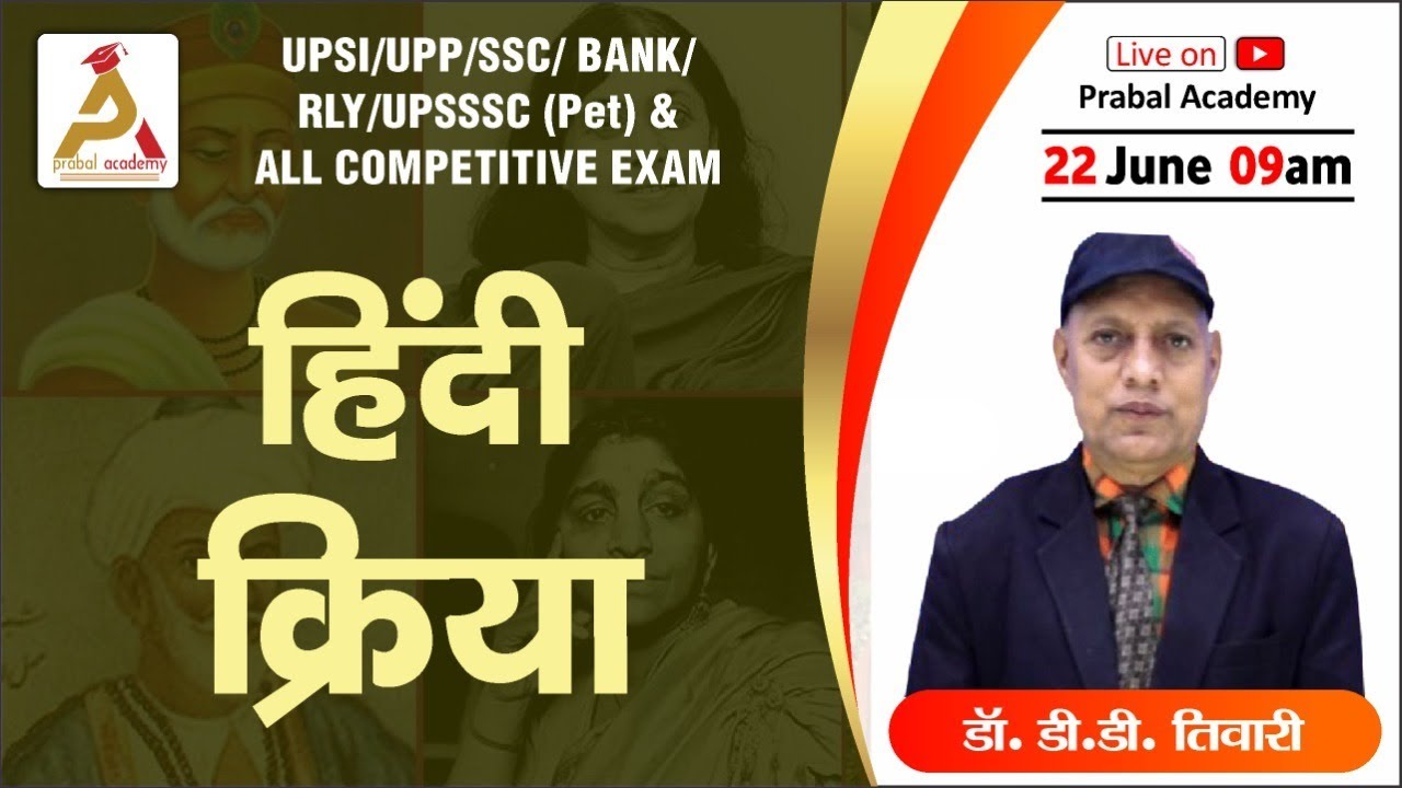 UPSI 2nd Batch (2021) || General Hindi By Dr. D.D. Tiwari Sir 22 June || 2021