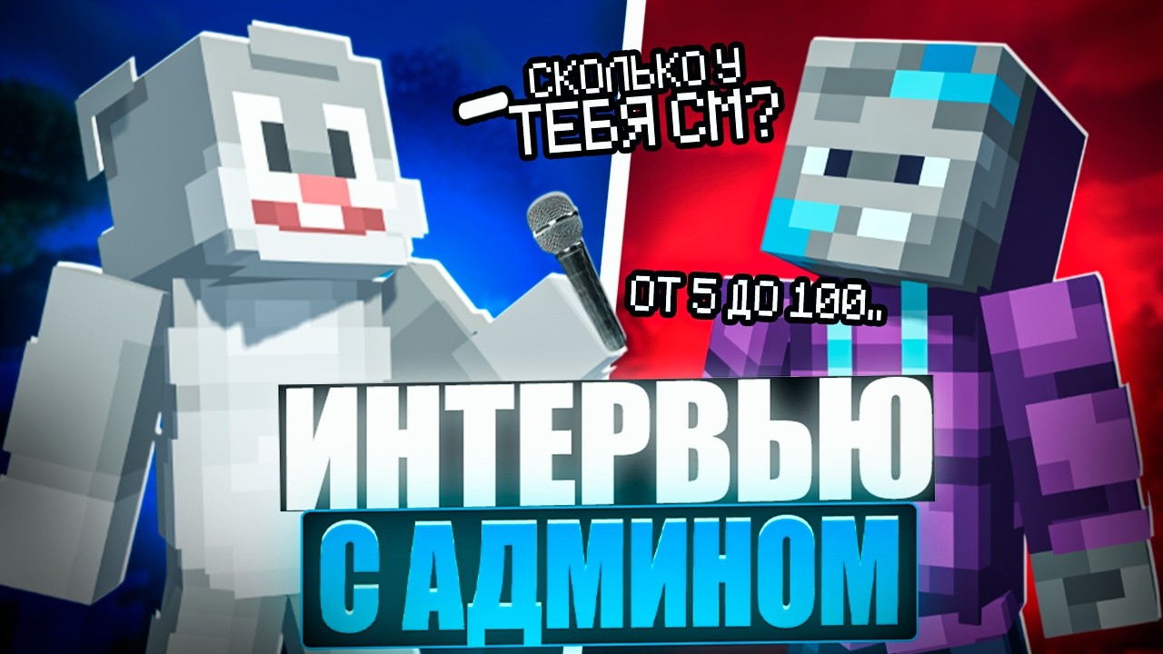 Интервью с ГЛАВНЫМ АДМИНОМ OreMine | Секреты, Руда, проблемы со здоровьем... — всё про ОреМайн
