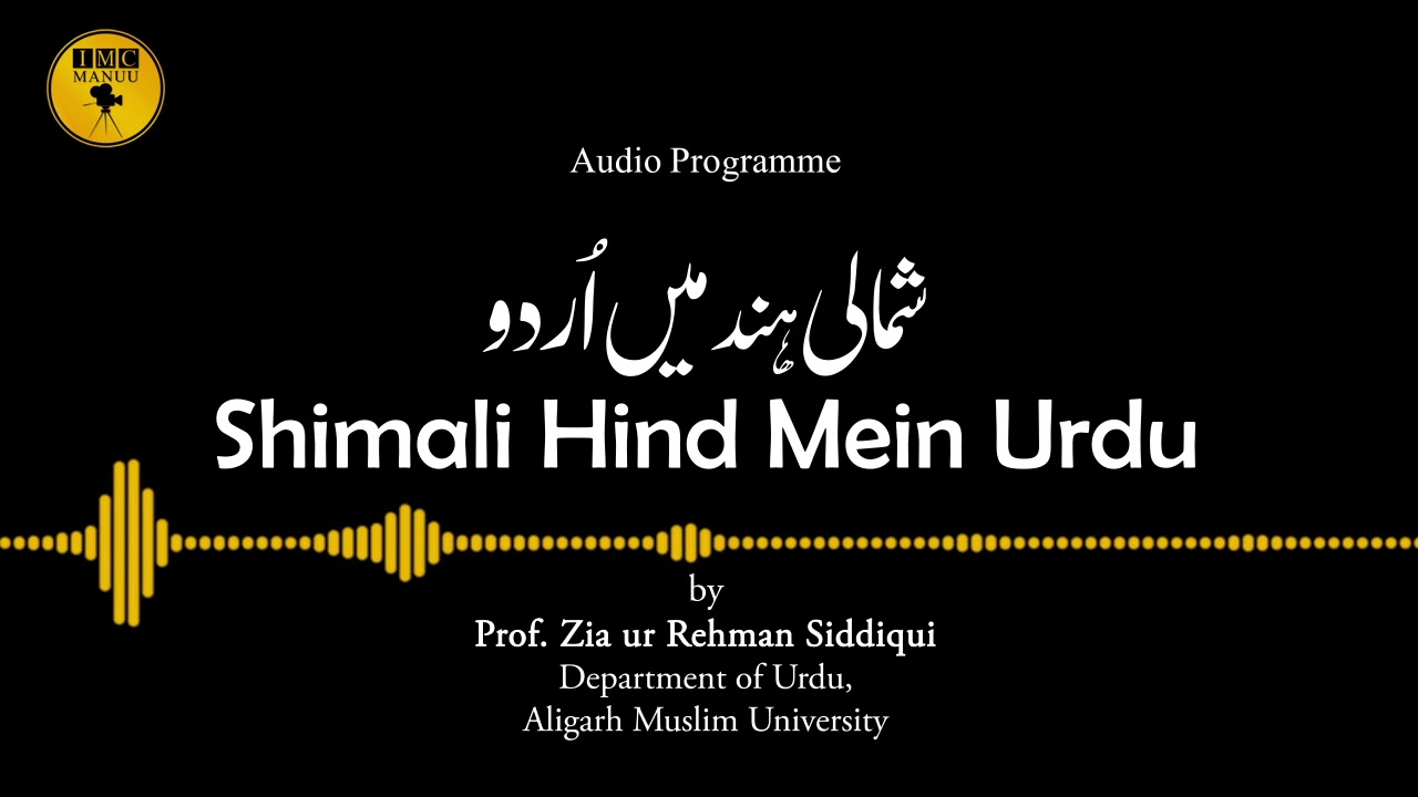 Shimali Hind Mein Urdu | Prof. Zia ur Rehman Siddiqui | Audio Programme-23 | IMC, MANUU