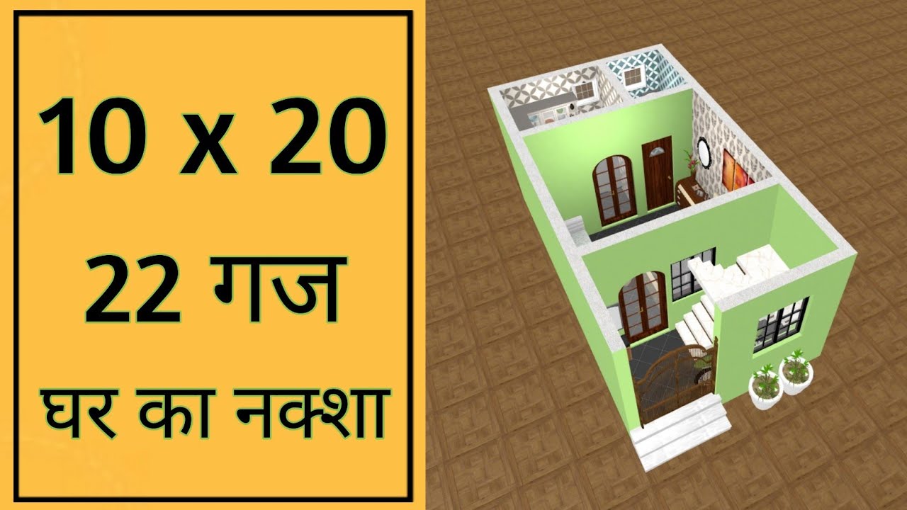 2.5 लाख में घर का नक्शा ll 10x20 House Design ll 200 Sqft House Plan ll 10x20 Ghar Ka Naksha