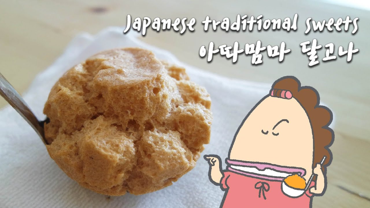 아따맘마표 일본식 달고나 만들기/  Japanese sugar candy (자세한 설명)