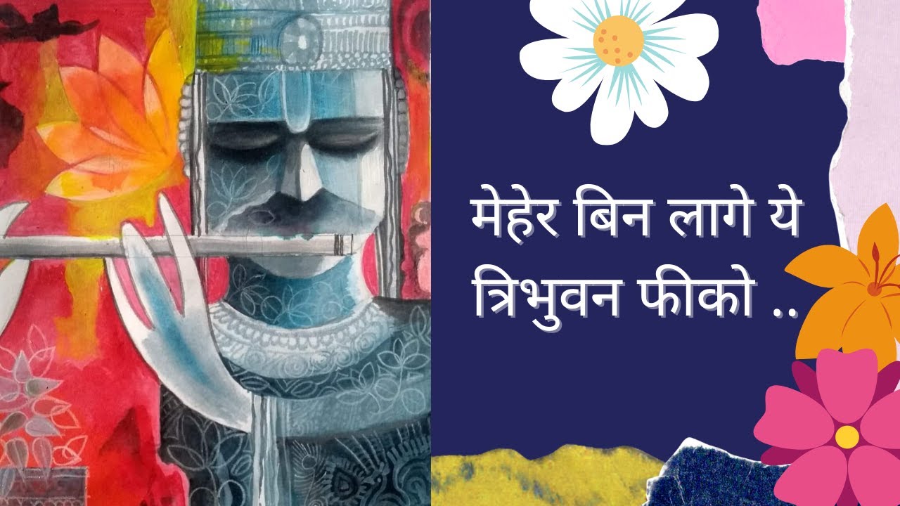 MEHER BIN LAGE YE TRIBHUVAN FEEKO - SUNG BY NIKITA AND AMRITA KALE
