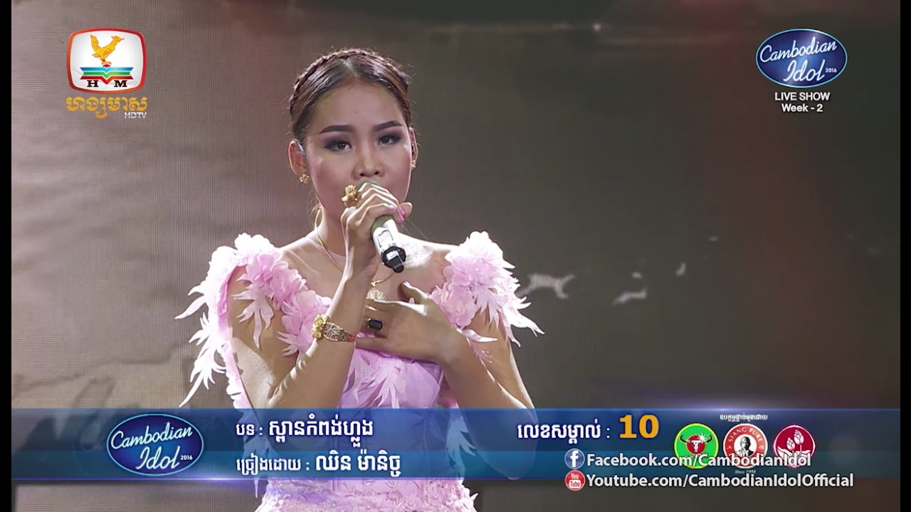 Cambodian Idol Season 2 | Live Show Week 2 | ឈិន ម៉ានិច្ច | ស្ពានកំពង់ហ្លូង